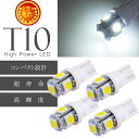 T10 LEDバルブ5連砲弾型ホワイト4個 3Chip5SMD T10 LEDバルブ 高輝度T10 LEDバルブ 明るいT10 LEDバルブ ウェッジ球 as0...