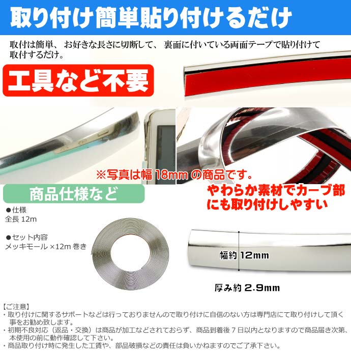 送料無料メッキモール12mm全長12mメッキモールドア回りプロテクターなどにメッキモール色々使えるメッキモールas1080