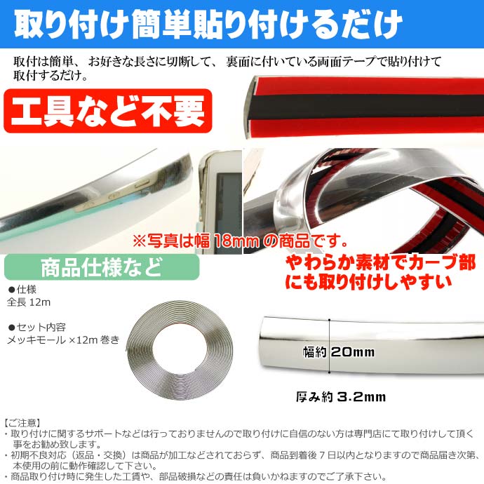 送料無料メッキモール20mm全長12mメッキモールドア回りプロテクターなどにメッキモール色々使えるメッキモールas1083