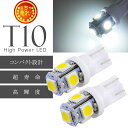 T10 LEDバルブ5連砲弾型ホワイト2個 3Chip5SMD T10 LEDバルブ 高輝度T10 LEDバルブ 明るいT10 LEDバルブ ウェッジ球 as0...