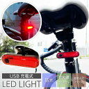 USB充電式 LED自転車テールライト 自転車ライト テールランプ 自転車リアライト 常時点灯 点滅 ランプ as20031の商品画像