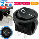 ロッカスイッチ汎用ON-OFF 2極DC12V専