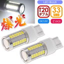 33連 LED T20 7W ダブル球 ホワイト2個 DC12V対応 ブレーキランプ球 SMD as10397-2