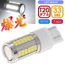 33連 LED T20 7W ダブル球 ホワイト1個 DC12V対応 ブレーキランプ球 SMD as10397