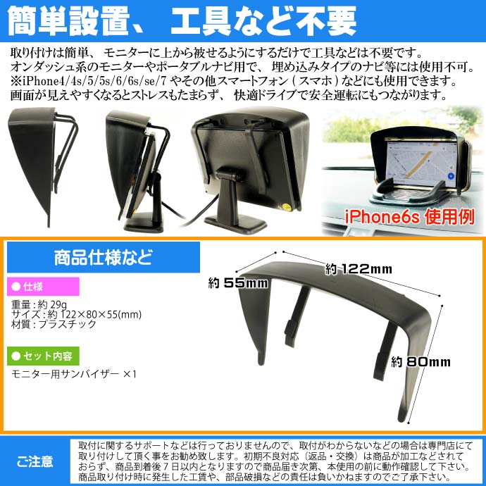 送料無料カーナビモニター用サンバイザー5インチ用iPhone6/6S/7にも使用可能太陽光が画面にあたって見えにいを解消するバイザーas1632