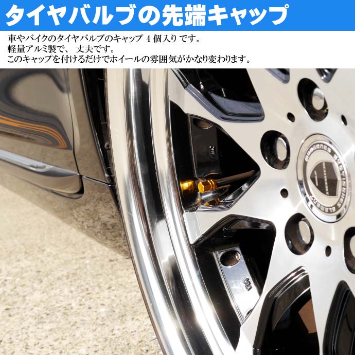 予約販売品 車の足元のオシャレに欠かせない ホイールの雰囲気が変わる アルミ エアーバルブキャップ タイヤバルブキャップ黄4個 カラー タイヤバルブ キャップ 軽量 As1636