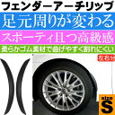 送料無料 フェンダーアーチリップ...