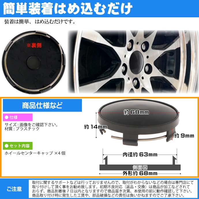 送料無料ホイールセンターキャップ黒4個入内径63mm外径68mmホイールの雰囲気が変わるホイールの真ん中にはめ込むだけas1817