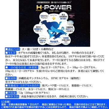 送料無料 ペット用栄養補助食品 食べる水素カプセルエイチ・パワー 元気出るペット用品ペット用栄養補助食品 Fa294