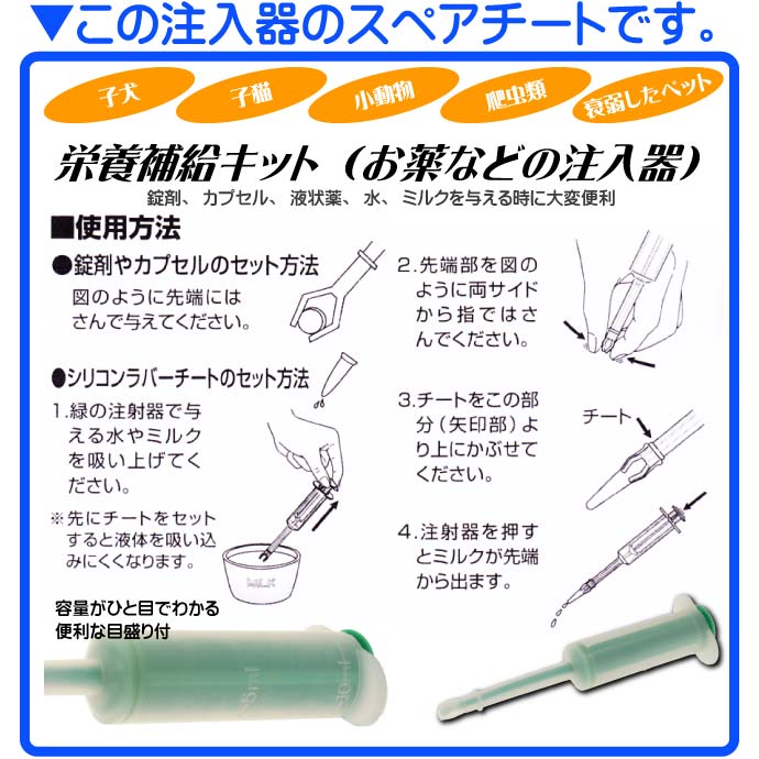 送料無料 栄養補給キットピルガン用(注入器)スペアチート 5個入り ペット用品お薬の注入器ピルガン用先端部品(チート) 栄養補給に役立つペット用品 Fa049