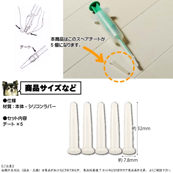 送料無料 栄養補給キットピルガン用(注入器)スペアチート 5個入り ペット用品お薬の注入器ピルガン用先端部品(チート) 栄養補給に役立つペット用品 Fa049