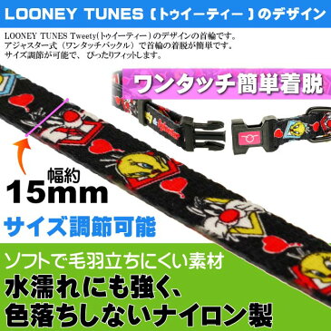 送料無料 トゥイーティー 中型犬用 首輪 黒 幅15mm 首回り29〜45cm ペット用品 キャラクターグッズ 首輪 ワンタッチ着脱の首輪 Fa340