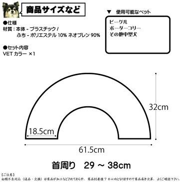 送料無料 エリザベスカラーVETカラーM青 ペット用品ビーグルコリー傷口なめ防止エリザベスカラー ペット用品介護用エリザベスカラー Fa040