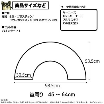 送料無料 エリザベスカラーVETカラーXL赤 ペット用品バーニーズ大型犬傷なめ防止エリザベスカラー ペット用品介護用エリザベスカラー Fa045