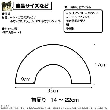 送料無料 エリザベスカラーVETカラーXS青 ペット用品超小型犬猫用傷口なめ防止エリザベスカラー ペット用品介護用エリザベスカラー Fa031