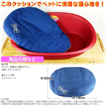 送料無料 ペット用ファンタジスタベッドオーバル用クッションL ペット用品ベッド 快適ペット用品 ベッド 犬 猫用クッション Fa5025
