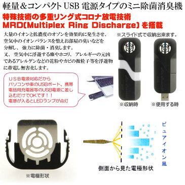 送料無料 USB型除菌消臭機黒 ペット臭や車内のたばこ臭い除去する消臭機 ペット用品 便利な消臭機 使いやすい消臭機 Fa286