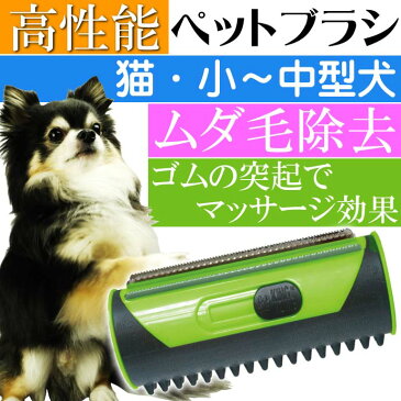 送料無料 高性能ペット用ブラシ キングコーム ミニ 簡単ムダ毛除去 ペット用品 カーペットや車のシートに付いた毛も除去できる Fa143