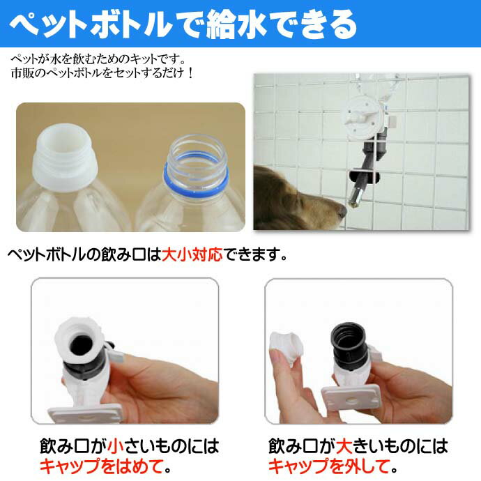 送料無料 ペット用給水器 マルチウォータラー 水飲みキット MW-1BK ペット用品 キャリー ケージに簡単取り付け水飲み器 Fa5027