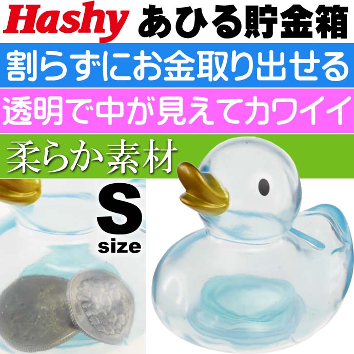 送料無料 アヒル貯金箱 ICE DUCK バンクS ブルー EX-2955 100円を50枚 500円なら25枚貯金できる カワイイあひる貯金箱 Ha008