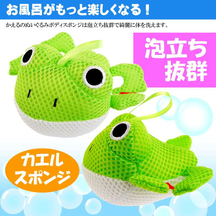 送料無料かえるボディスポンジお風呂のおもちゃギフトセットHB-2983ミニバスタブ付カエル体洗い用スポンジ浮かべるカエルおもちゃHa304