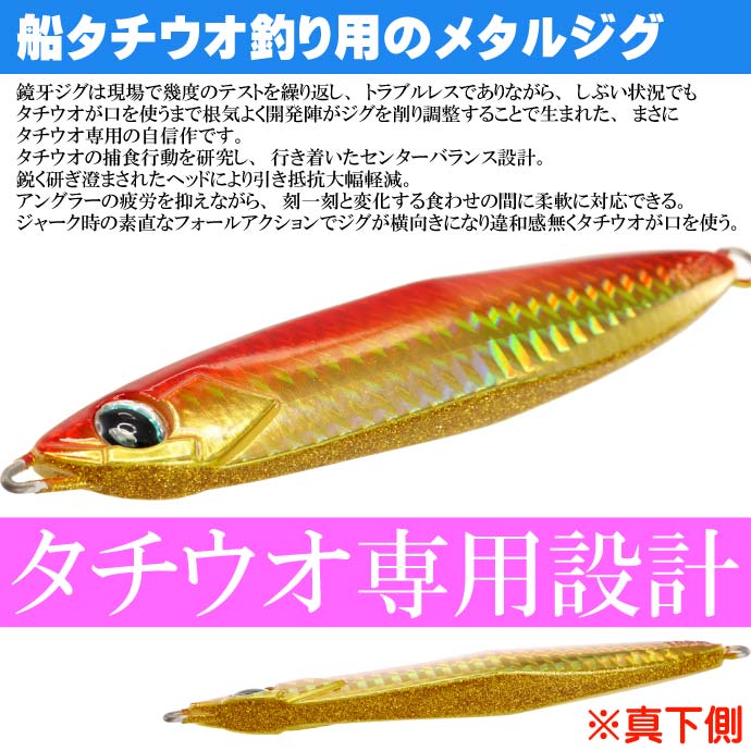 送料無料 鏡牙メタルジグ ベーシックPHアカキン＆ゴールドラメ 100g ダイワ DAIWA 釣り具 船太刀魚ジギング釣り Ks011