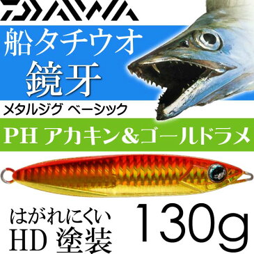 送料無料 鏡牙ジグ ベーシック PHアカキン＆ゴールドラメ 130g ダイワ DAIWA 釣り具 船太刀魚ジギング釣り Ks136