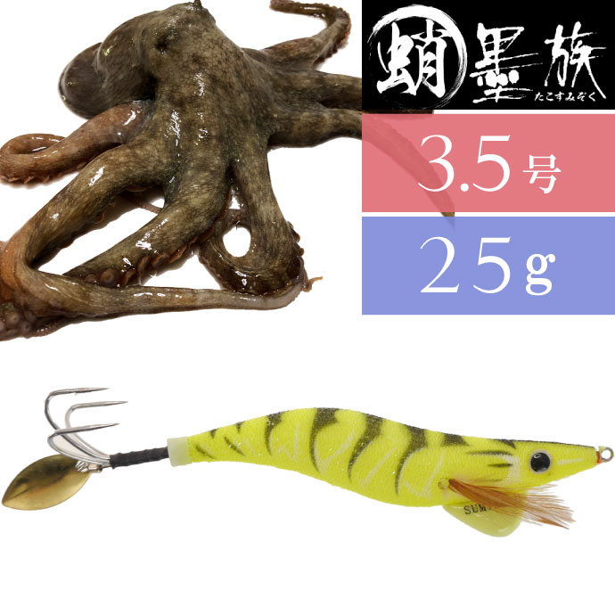 蛸墨族 タコエギ イエロータイガー 3.5号 25g 船タコ釣り HARIMITSU ハリミツ 釣り具 たこ釣りエギ Ks632のサムネイル
