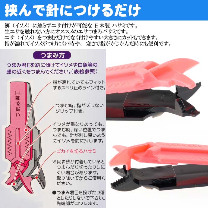 つまみ君IIイソメに触らずエサ付け可能餌ばさみYAMASHITAヤマシタヤマリア291-322釣り具Ks365