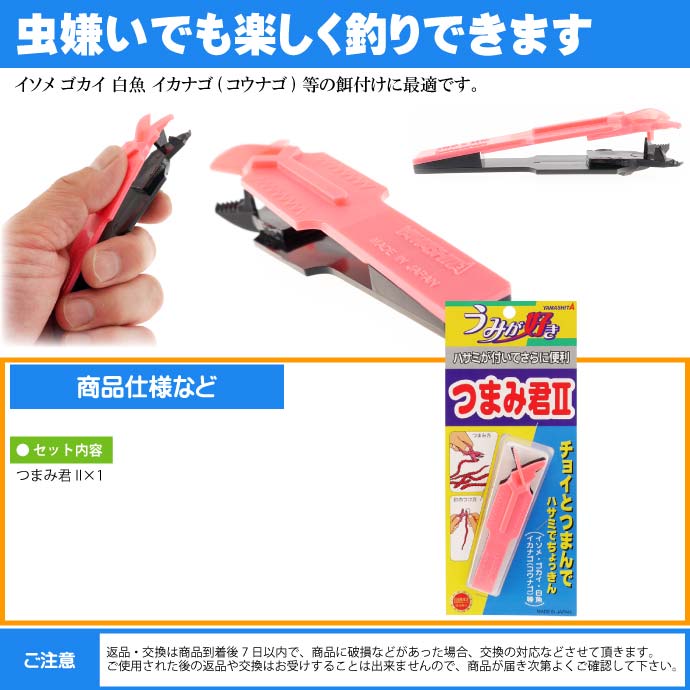 つまみ君IIイソメに触らずエサ付け可能餌ばさみYAMASHITAヤマシタヤマリア291-322釣り具Ks365