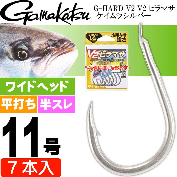 G-HARD V2 V2 ヒラマサ ケイムラシルバー 11号 7本入 gamakatsu がまかつ 68787 釣り具 釣り針 鈎 Ks1354