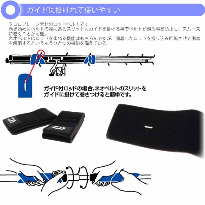 ネオベルト(B)ワイドロッド束ねるバンド2本入DAIWAダイワロッドベルトダイワ釣り具ロッドバンドKs2055