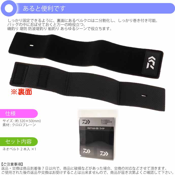 ネオベルト(B)ワイドロッド束ねるバンド2本入DAIWAダイワロッドベルトダイワ釣り具ロッドバンドKs2055