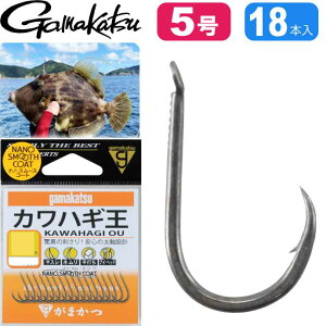 カワハギ王 がまかつ 太軸カワハギ鈎 釣り針 5号 18本入 gamakatsu 釣り具 カワハギ用仕掛け針 船釣り 磯釣り 波止場釣り Ks2548