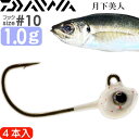 月下美人 SWライトジグヘッドSS レッドグロー 1.0g 超極細フック#10 4本入 フックサイズ約1/32oz DAIWA ダイワ 07312852 アジン...