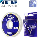 トルネード Vハード 50m 2.75号 フロロカーボンハリス SUNLINE サンライン V HARD 釣り具 スレを弾くハリス リーダー Ks980
