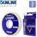 トルネード Vハード 50m 3号 フロロカーボンハリス SUNLINE サンライン V HARD 釣り具 スレを弾くハリス リーダー Ks024