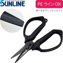 パワフルカットちゃん PEラインOK SAP-1220 ブラック SUNLINE サンライン ラインカッター はさみ ハサミ 糸切バサミ Ks406