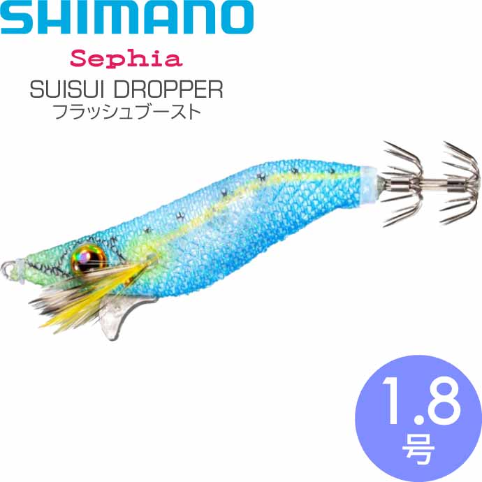 スイスイドロッパー 006 ケイムライワシ 1.8号 5.5g オモリグ エギ スッテ フラッシュブースト SHIMANO シマノ Sephia セフィア Ks2533