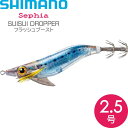 セフィア スイスイドロッパー フラッシュブースト 011 STRケイムライワシ 2.5号 9g オモリグ エギ スッテ SHIMANO シマノ Sephia Ks007