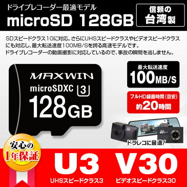 送料無料 ドライブレコーダー用 マイクロSDカード 128G SD-A128G SDスピードクラス10対応 最大転送速度100MB/S max196