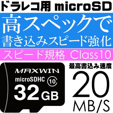 送料無料 microSDカード 32GB ドライブレコーダーに最適 SD-A32G マイクロSDカード max177