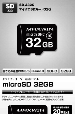 送料無料 microSDカード 32GB ドライブレコーダーに最適 SD-A32G マイクロSDカード max177