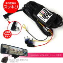 360度デジタルミラーMDR-I003用駐車監視電源ケーブル CAB-DVR10 駐車時の当て逃げなど衝撃を感知し自動録画する max413