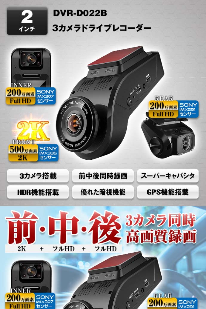 送料無料3カメラ録画ドライブレコーダー前後同時録画DVR-D022Bフロント500万画素2Kスーパーキャパシタ搭載ドラレコmax316