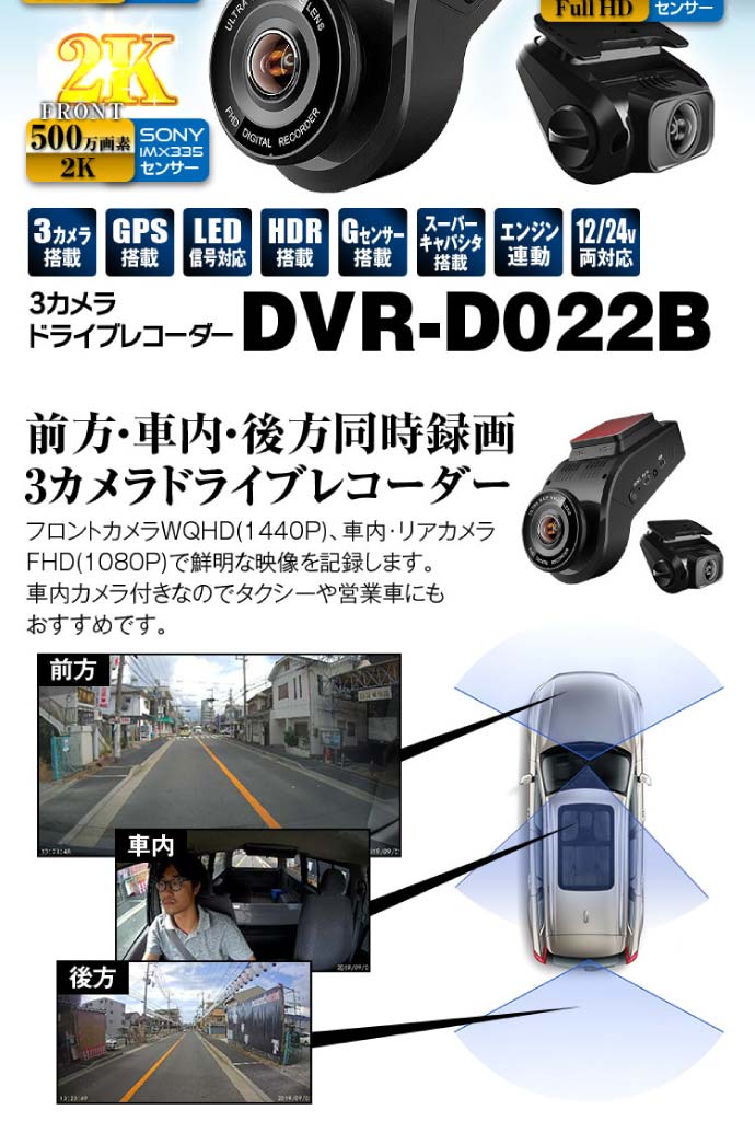 送料無料3カメラ録画ドライブレコーダー前後同時録画DVR-D022Bフロント500万画素2Kスーパーキャパシタ搭載ドラレコmax316