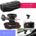 充電式ドライブレコーダーid-C5Pro専用マウント(貼り付け) id-OP2 車 バイク 原付 ヘルメットなどに貼付できる 自由に設置可能 max416