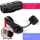 充電式ドライブレコーダーid-C5Pro専用電源ケーブル id-OP4 充電がない時に使える電源配線 給電しながら使用 max418