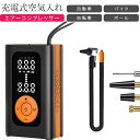 充電式小型エアコンプレッサー 自動車 バイク 自転車 ボール 空気入れ K-AIR05 4000mAh タイヤ5本分のエアー注入可能 max458