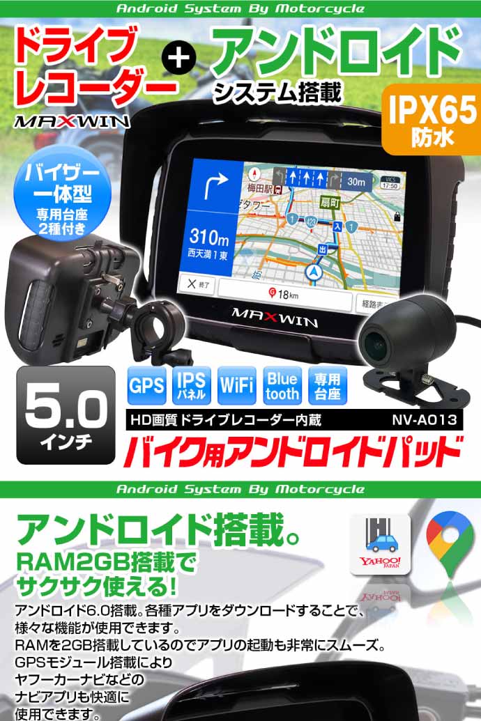 Gpsモジュール搭載 ヤフーカーナビなどのナビアプリ使える 5inch バイク用ナビ ドライブレコーダー機能付 贈り物 アンドロイド6 0搭載 Nv A013 Max361 各種アプリをダウンロード可能 Ipx65防水